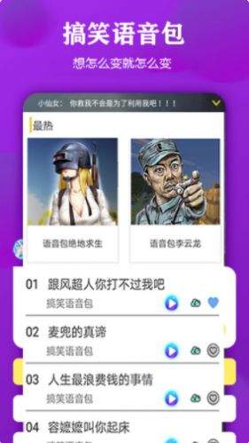 原声变声器截图