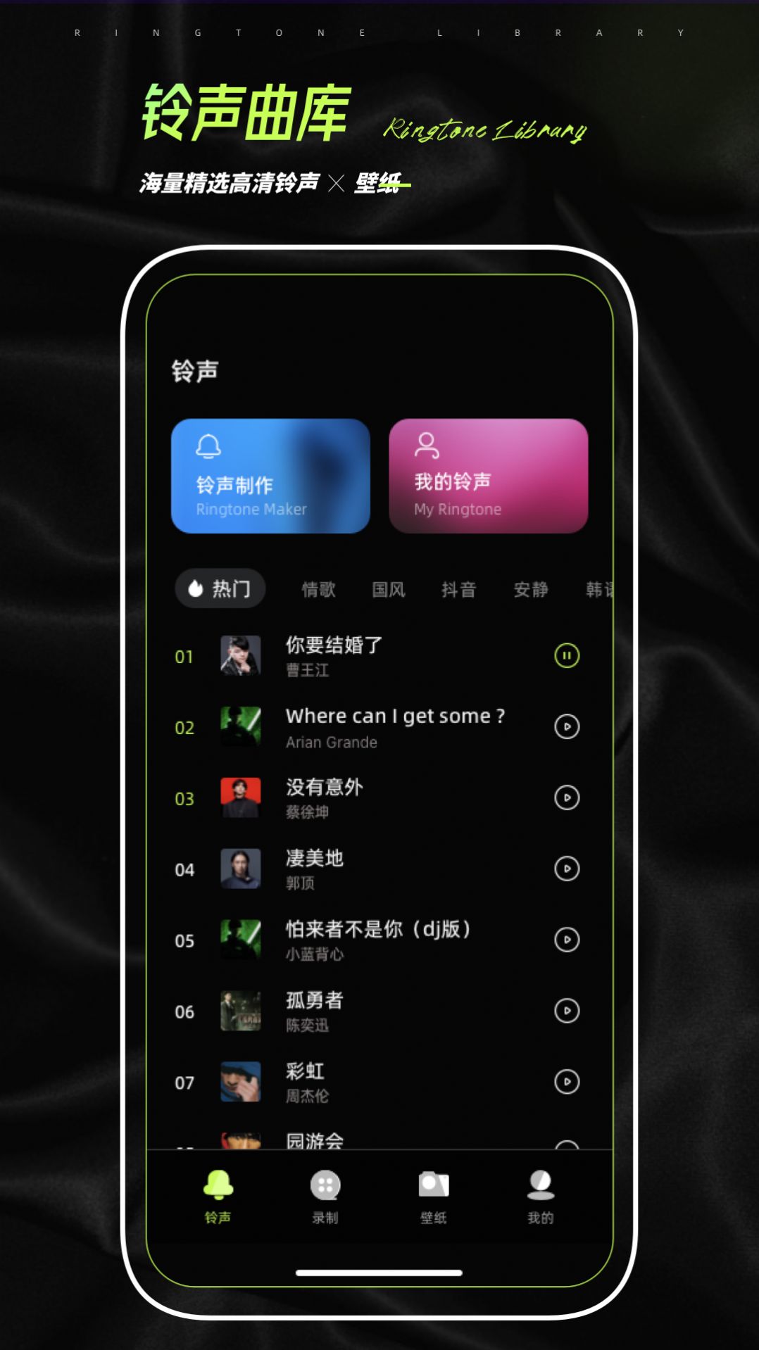 铃声壁纸制作截图