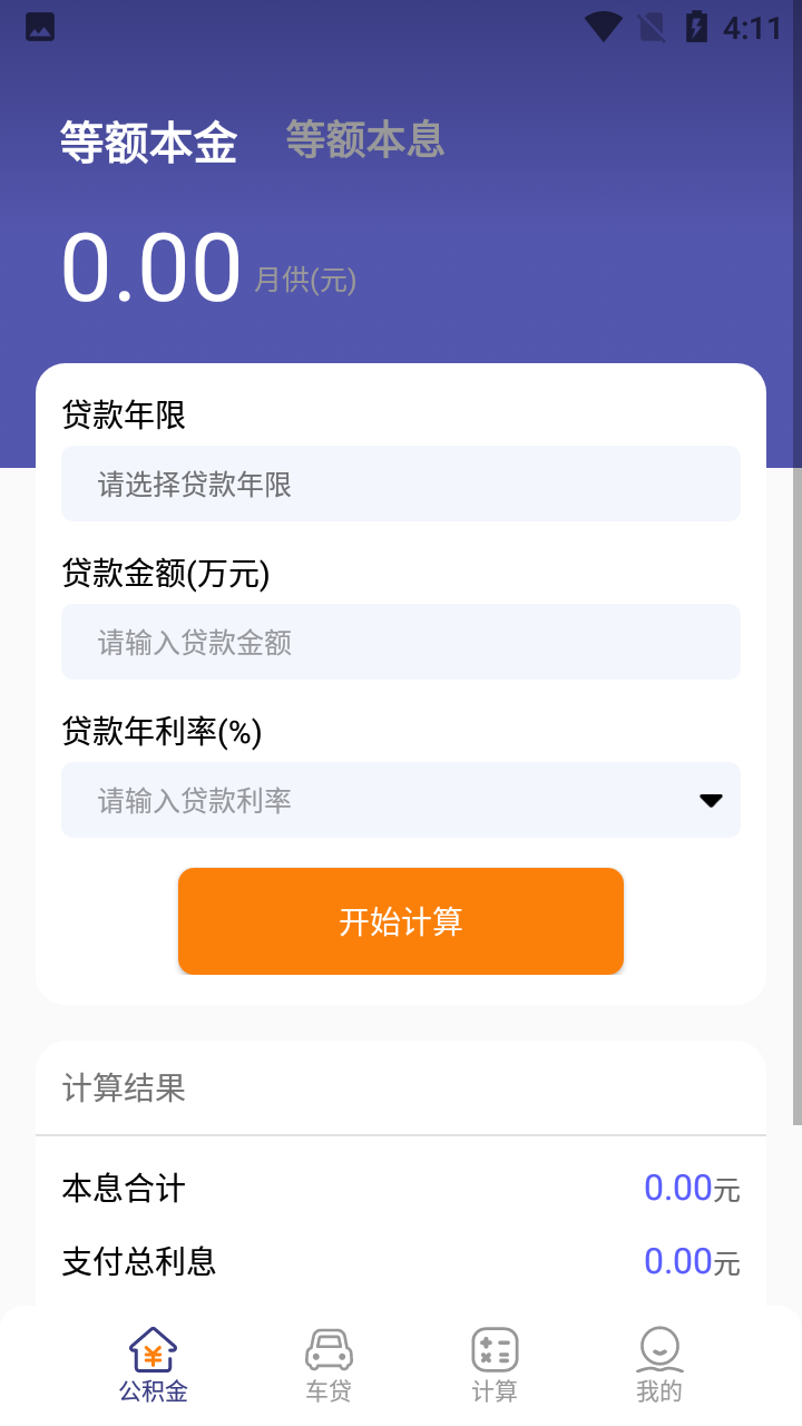 小金鱼计算器助手截图