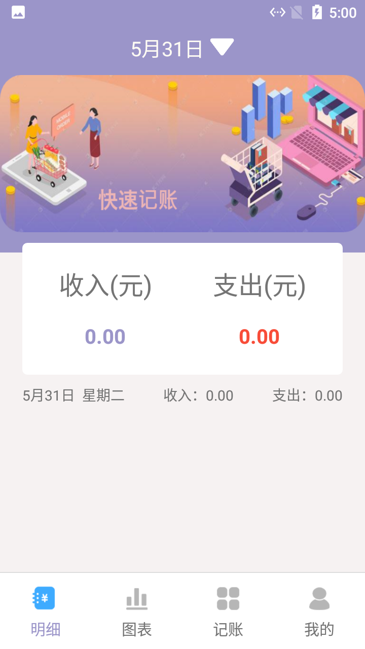 小橙子记账截图