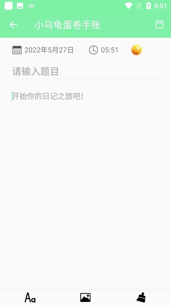 小乌龟蛋卷手账截图