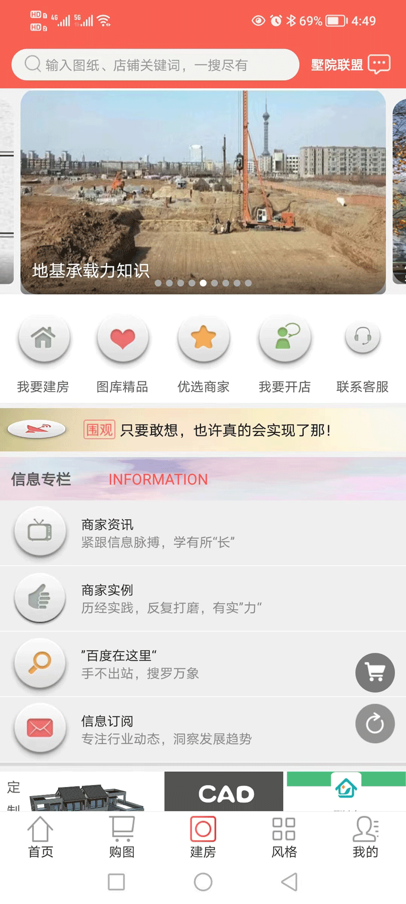 墅院之家截图