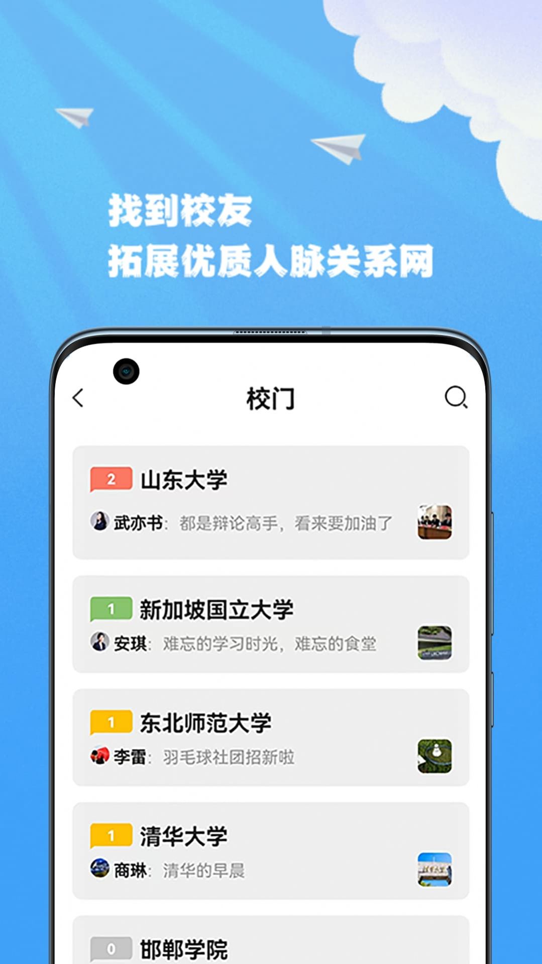 智能联校截图