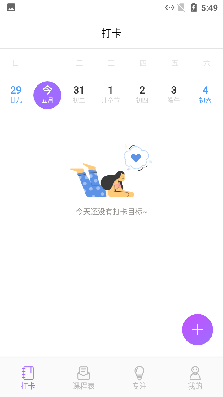 小蜜蜂自习课表截图