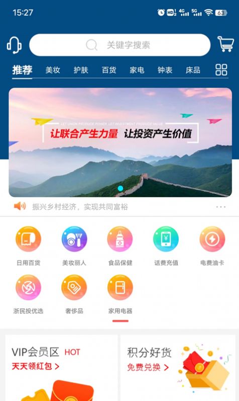 浙礼优品截图