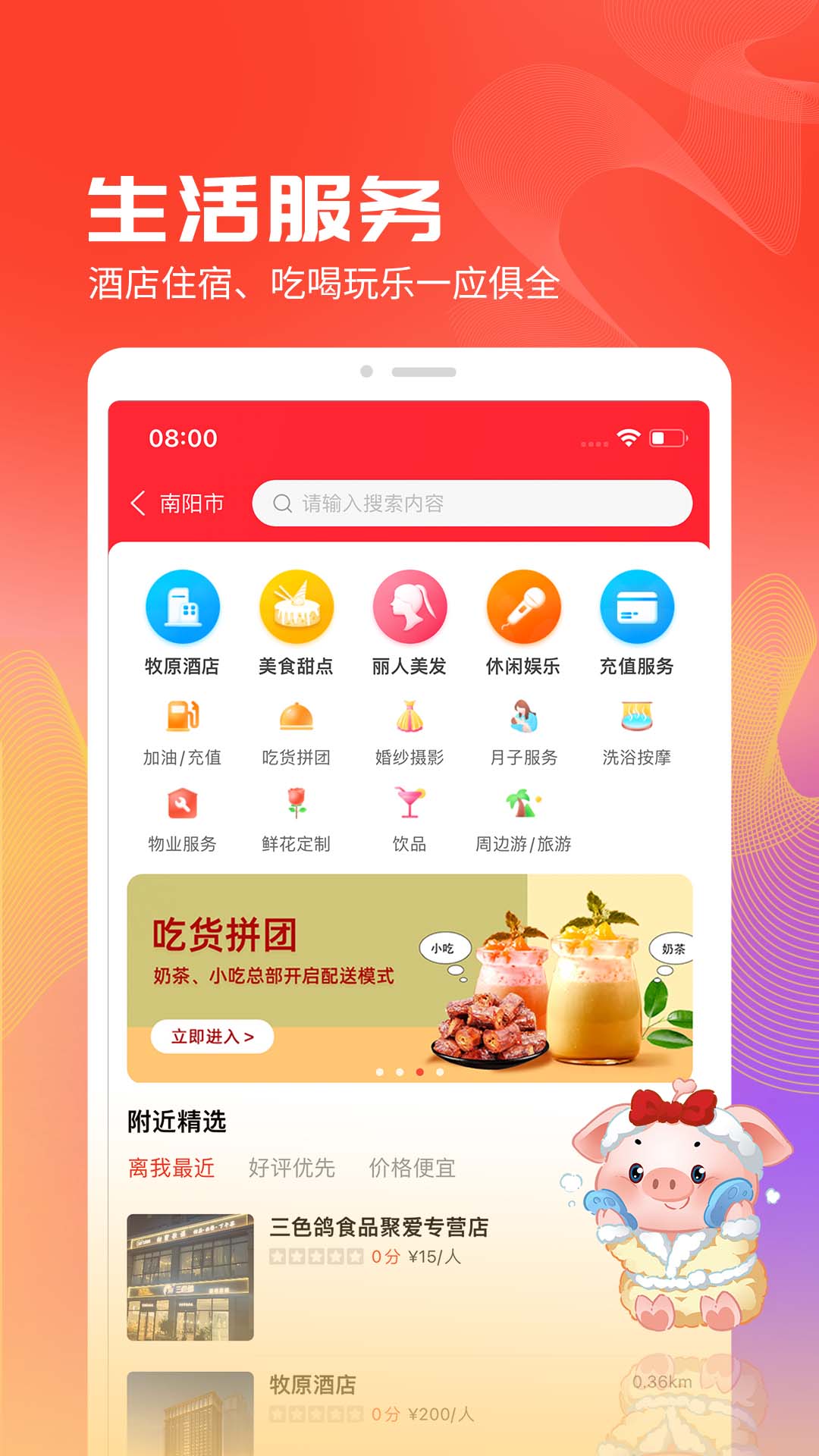 聚爱优选Pro截图