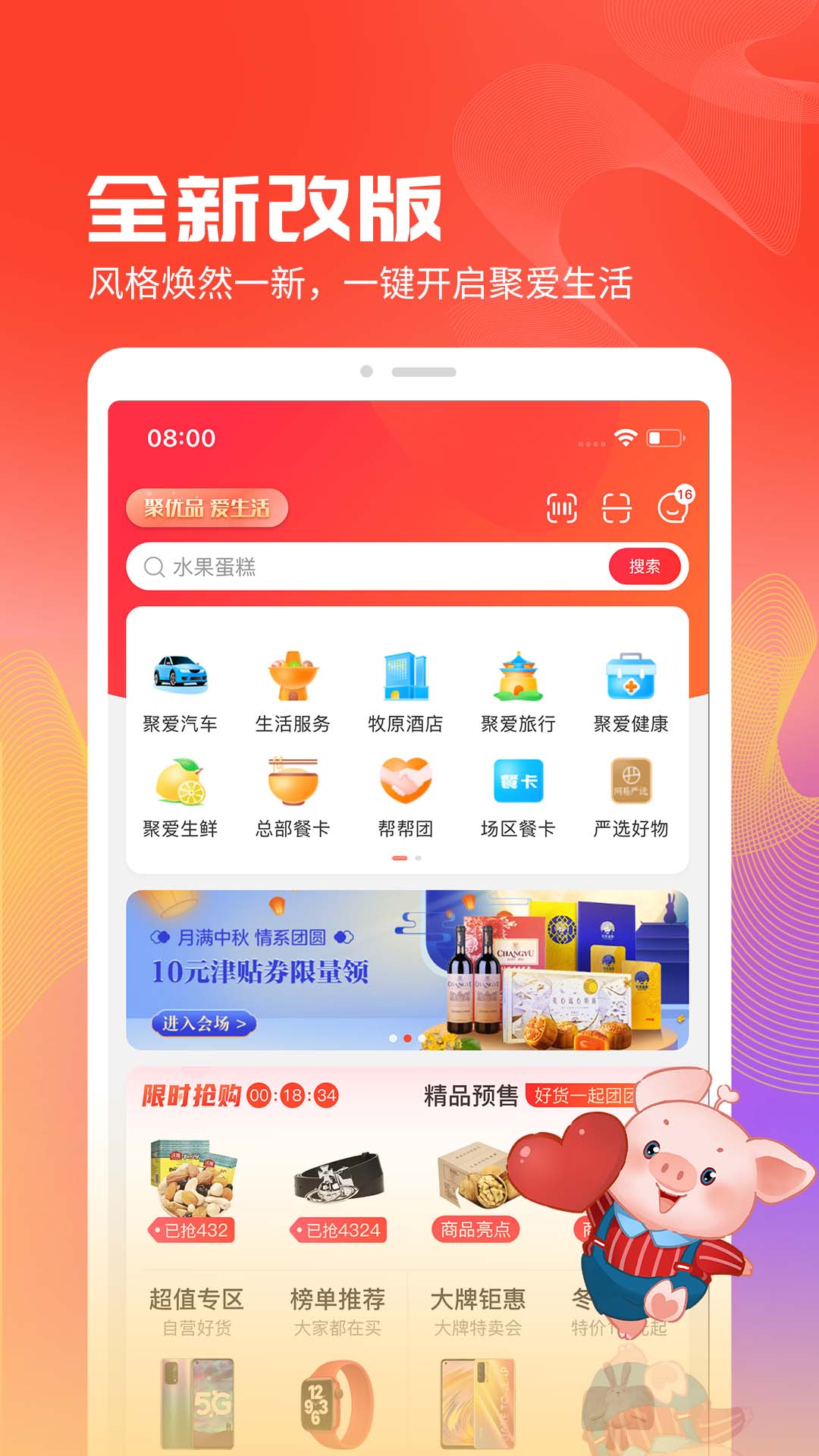 聚爱优选Pro截图