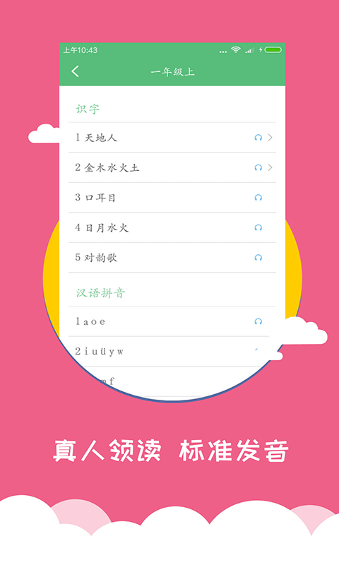 小学语文同步辅导截图