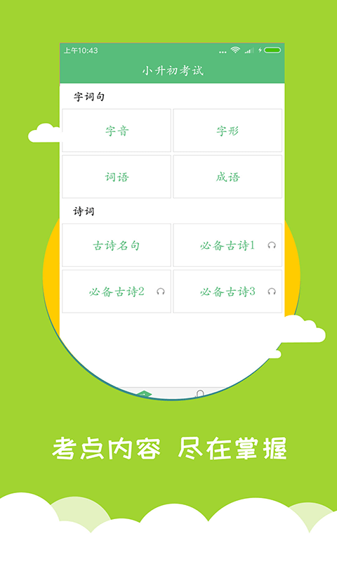 小学语文同步辅导截图