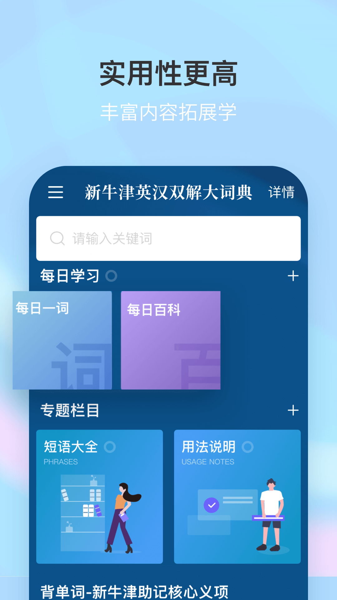 新牛津英汉双解大词典截图