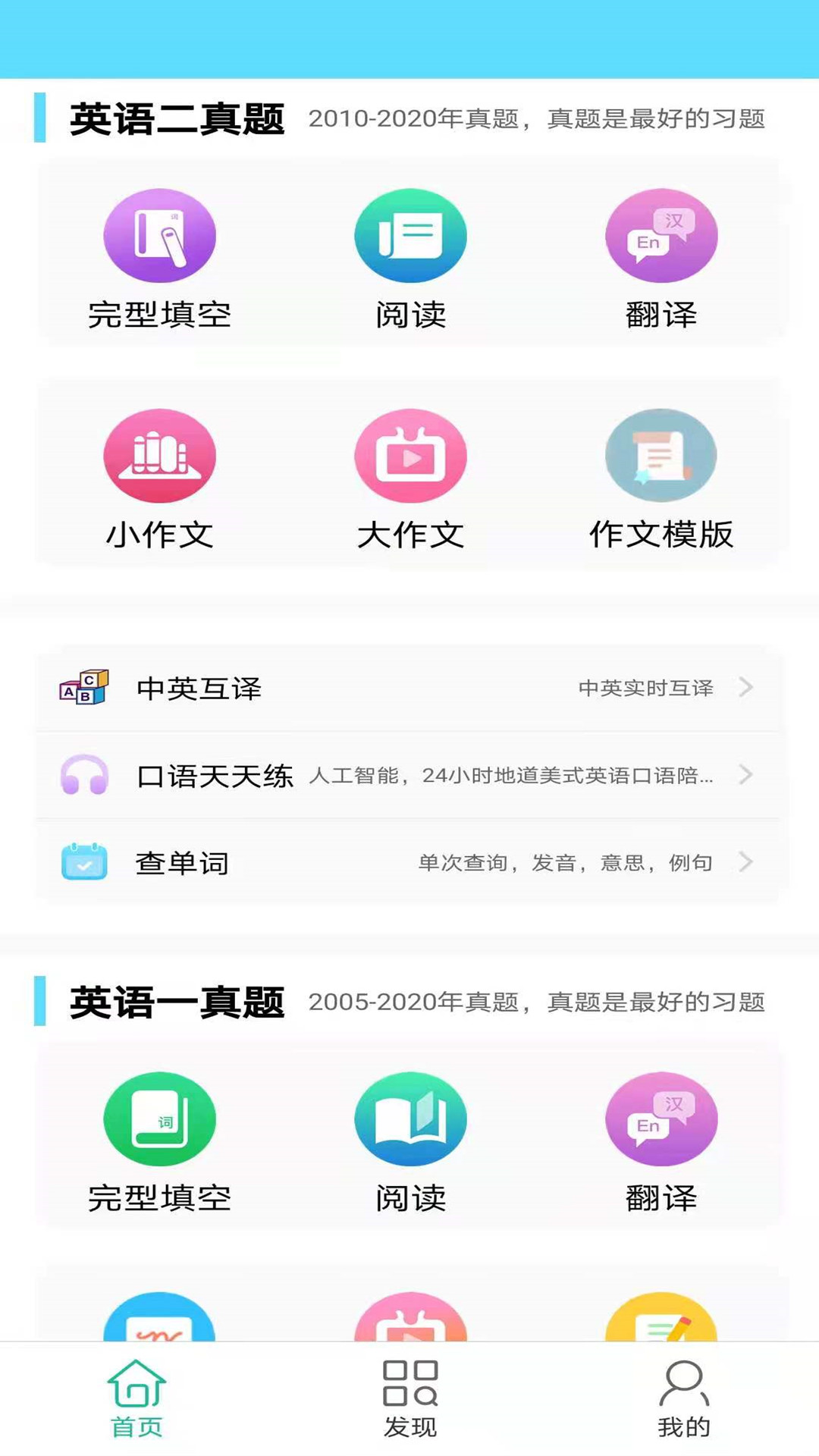 考研英语真题截图