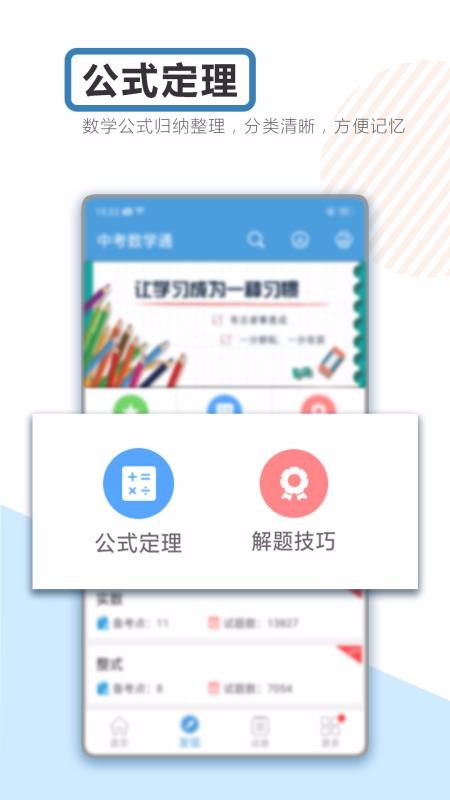 初三中考数学截图