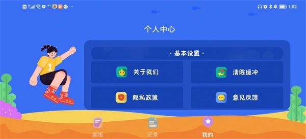 我爱点点画板截图