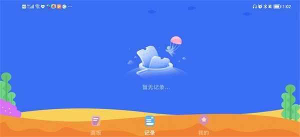 我爱点点画板截图