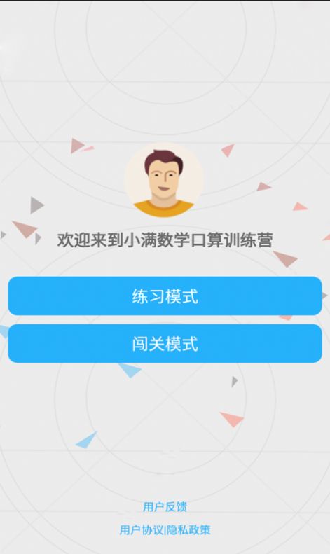 小满数学口算截图