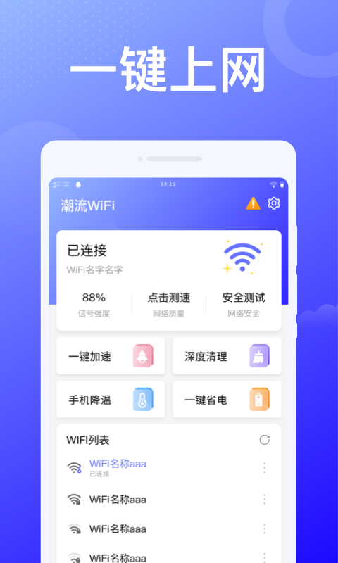 赤兔WiFi截图