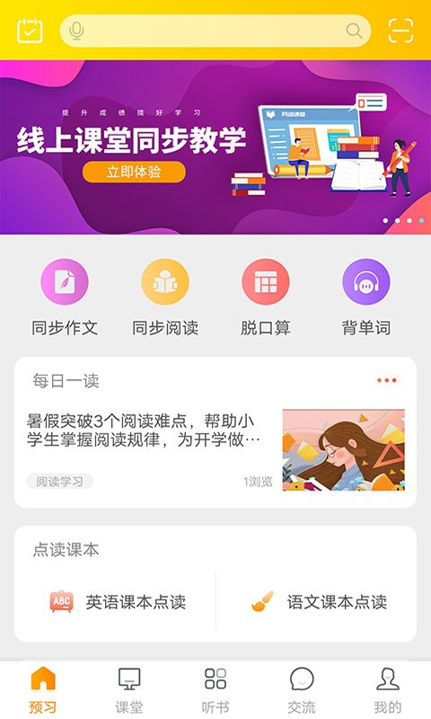 跳跳熊预习截图