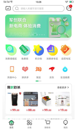 军创优品截图