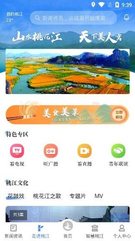 我的桃江截图