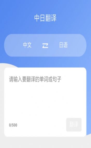 蔓雯日语翻译截图