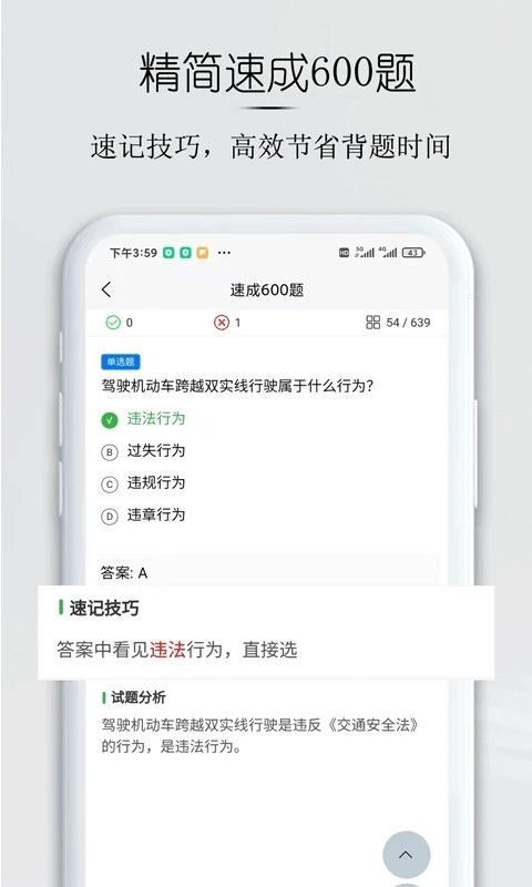 小白驾考截图