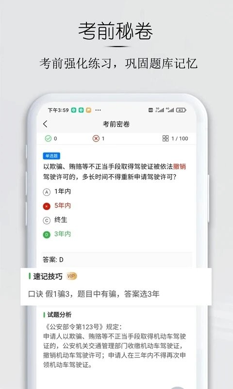 小白驾考截图