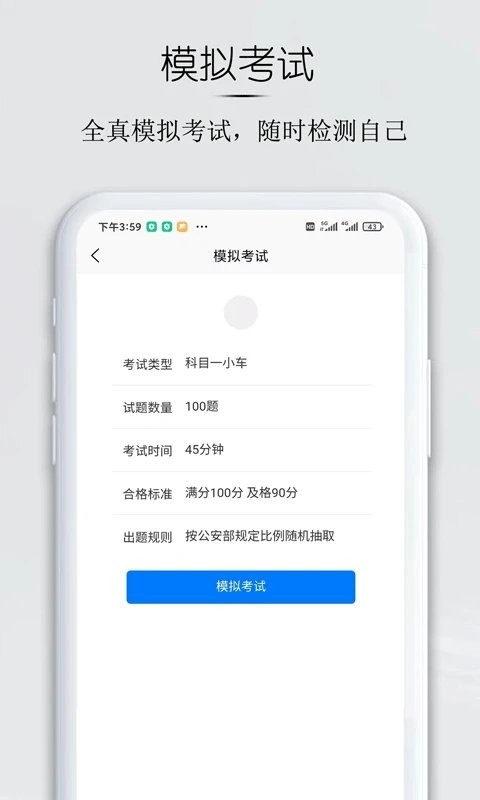 小白驾考截图