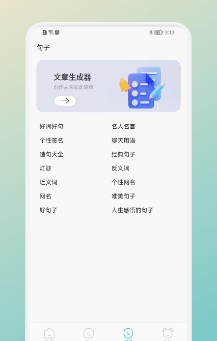 一言一句截图