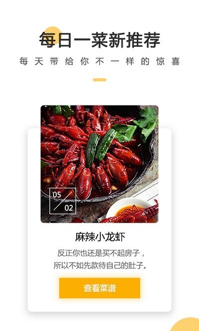 菜谱大全每日烹截图