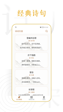 诗词天涯截图
