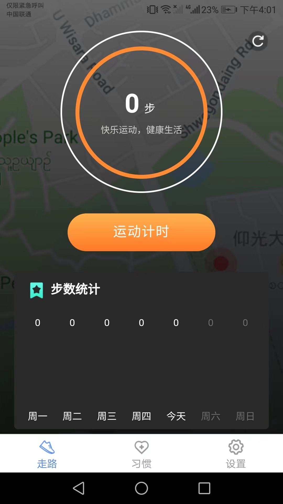 健康来宝截图