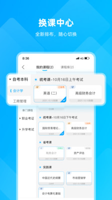 汇学邦继教云截图