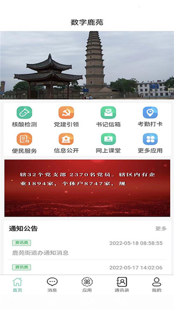 数字鹿苑截图