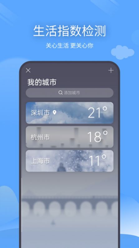 云云未来天气截图