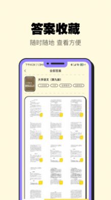 暑假作业大师截图