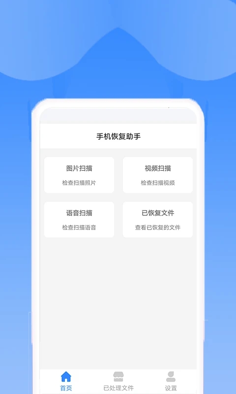 相册恢复精灵截图