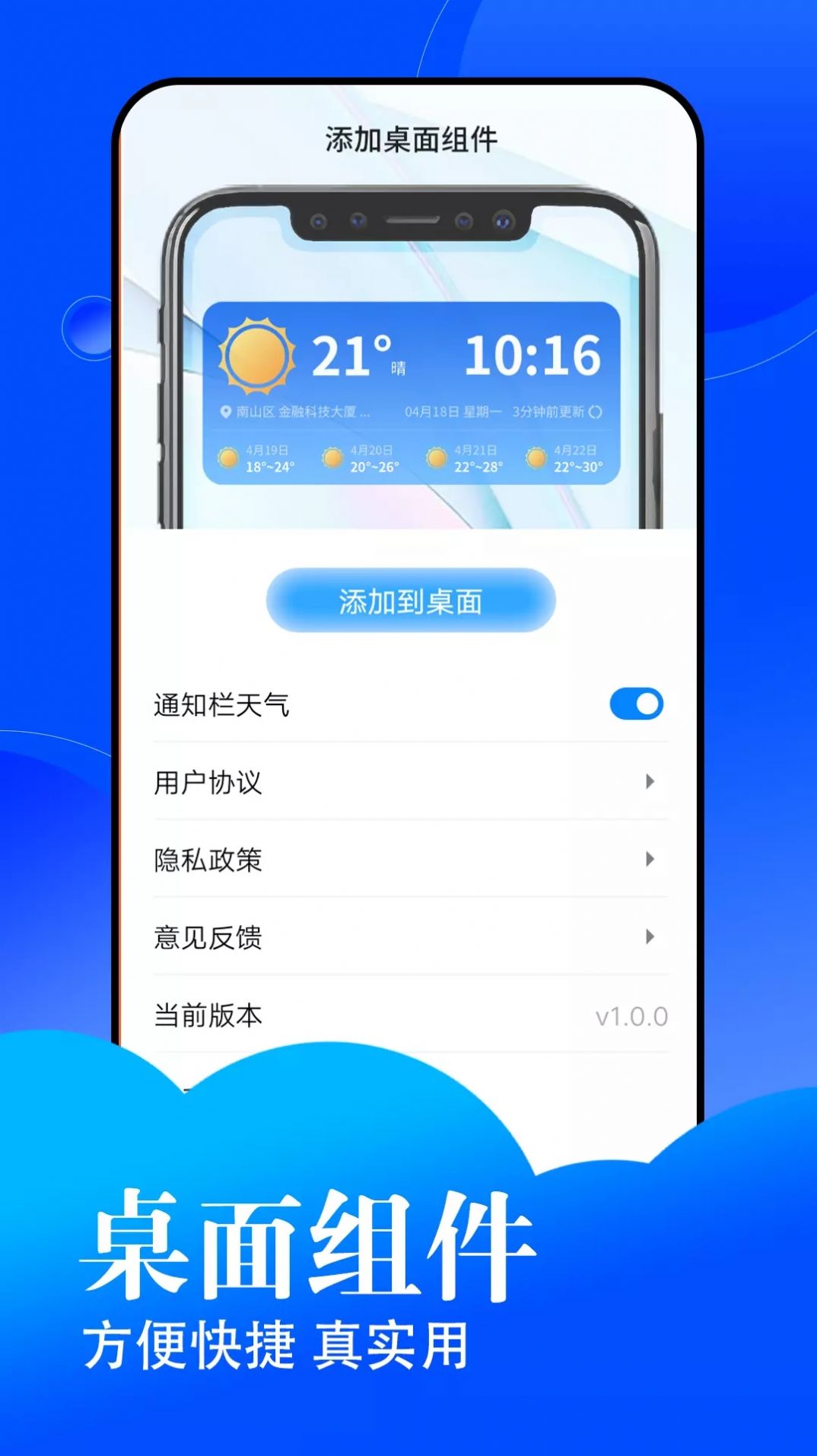 悦悦每日天气截图