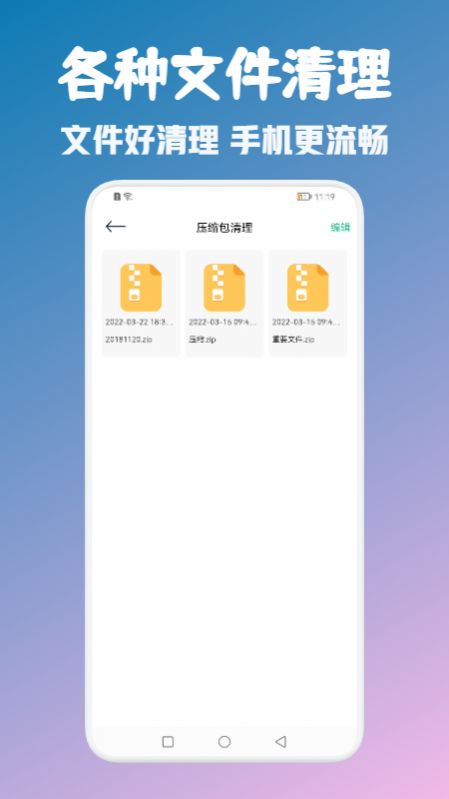 爱思极速清理截图