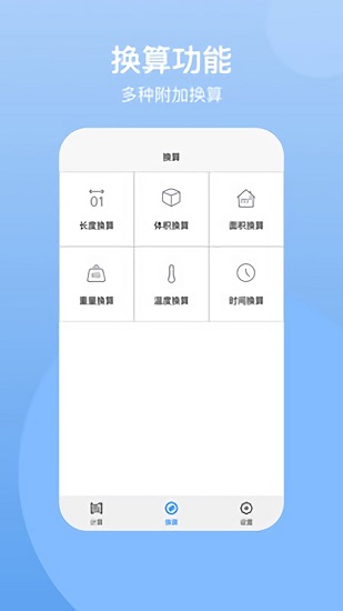 珠算计算器截图