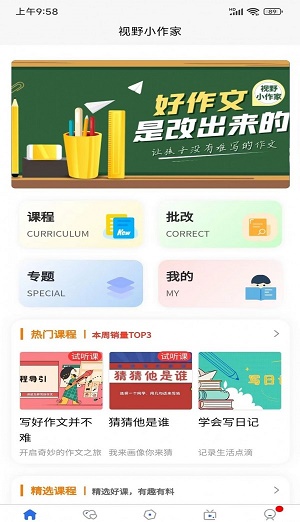 视野小作家截图