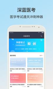 深蓝医考截图