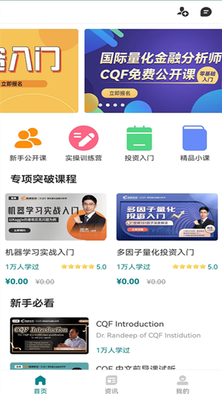 CQF考试题库截图