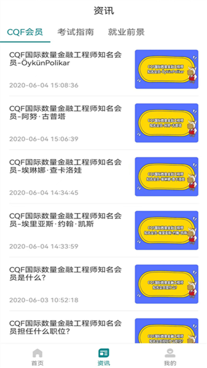 CQF考试题库截图