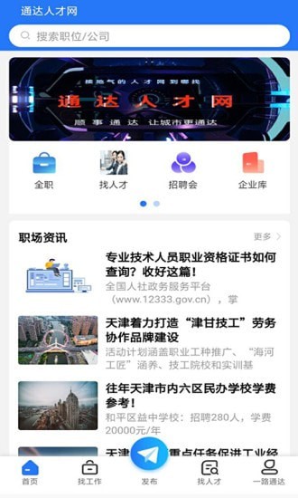 通达人才网截图