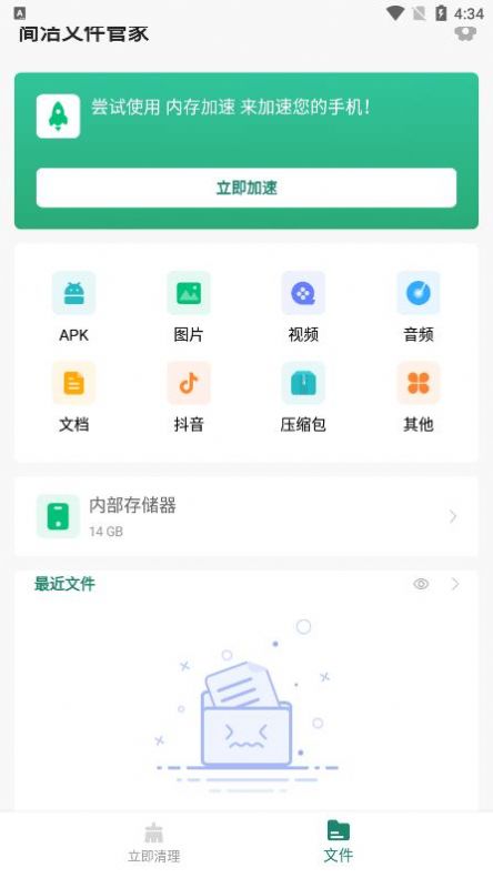 简洁文件管家截图