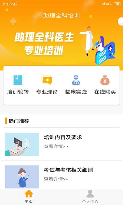 助理全科培训截图