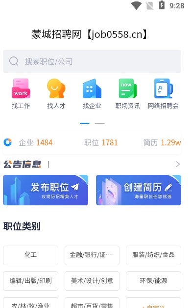 蒙城招聘网截图