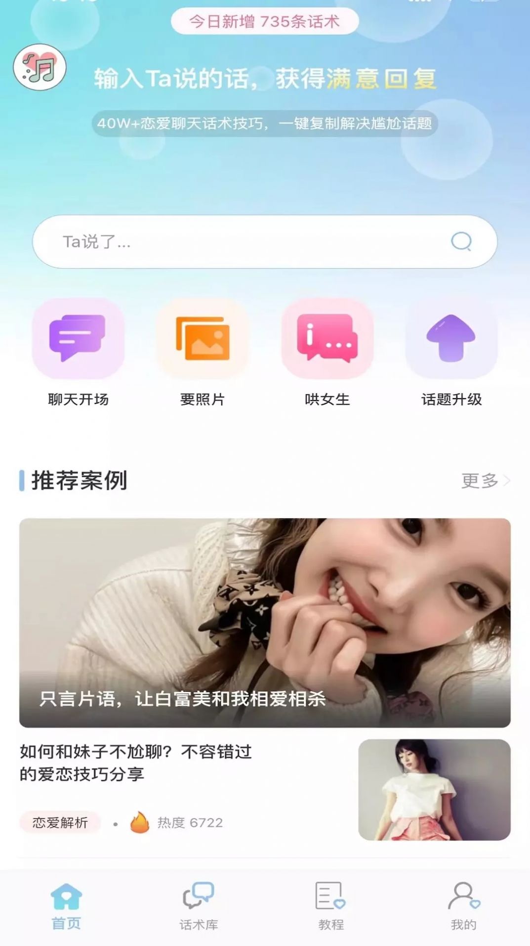 恋爱小帮手截图