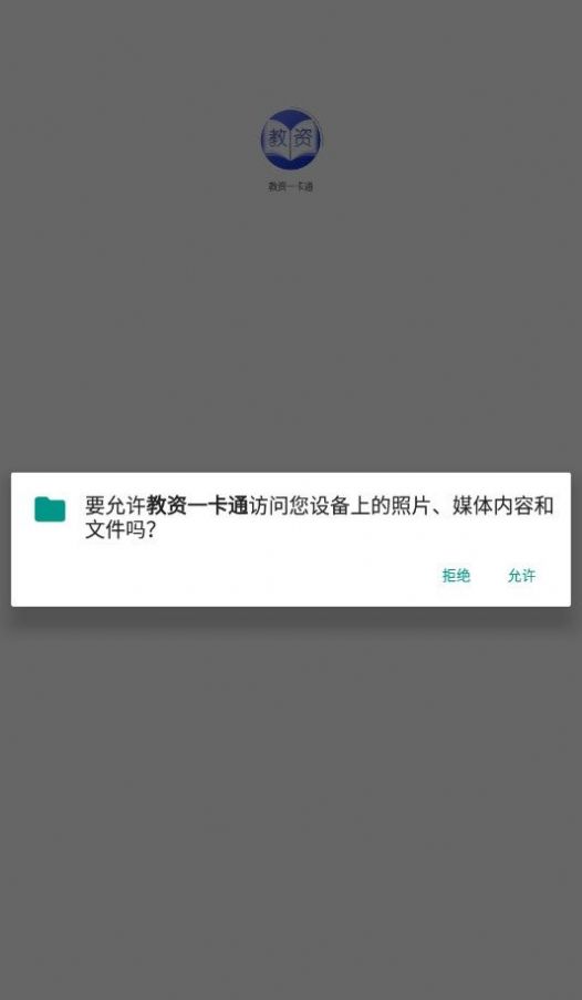 教资一卡通截图