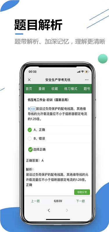 学考无忧截图